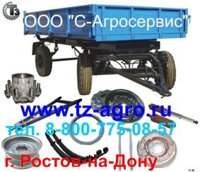 Запчасти к тракторному прицепу 2птс-4, 2птс-4.5, 2птс-5, 2птс-6, 2ПТС-8 Круг поворотный 2ПТС4 Дышло 2ПТС-4 Барабан тормозной 2ПТС-4