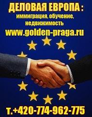 Иммиграция в Чехию