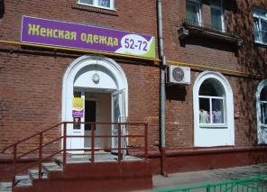 Женская одежда больших размеров