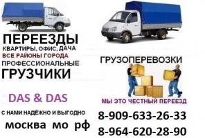 Автомобильные перевозки грузов