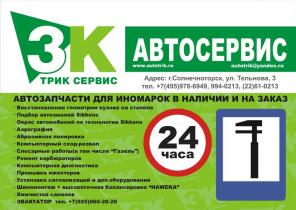 Трик Сервис 24 часа