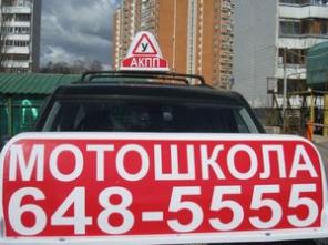 Мотошкола, Крытая мотошкола САО, мотоинструктор