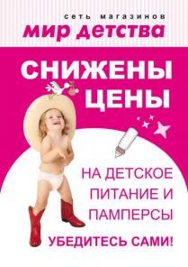 Мир Детства
