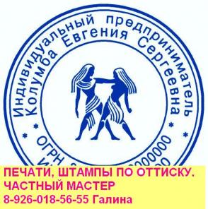 Изготовление печатей и штампов в Измайлово