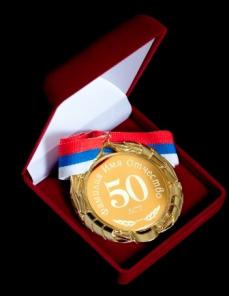 Изготовление медалей на Юбилей за 1 день