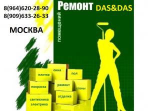 Ремонт по летнему тарифу.Скидка 10%