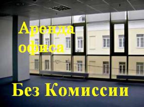Аренда коммерческой недвижимости, без комиссии