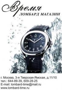 Выгодные условия кредитования - Часовой ломбард "ВРЕМЯ"