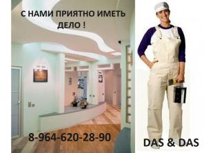 Отремонтируем ваш мир!