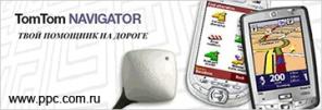 TomTom Navigator 7, iGO 8, GPS Навигация для Pocketpc WM,.