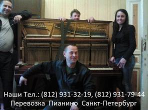Профессиональная Перевозка Пианино Санкт-Петербург. Бригада Опытных Грузчиков.