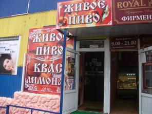 продажа магазина живого пива