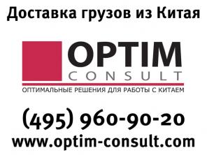 Доставка грузов из Китая надежные схемы. Консолидация грузов в любой точке Китая.