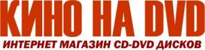 Kинофильмы и сериалы на DVD в интернет-магазине KinoNaDVD