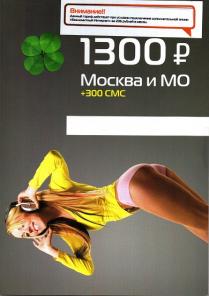 Распродажа sim-карт льготных тарифов