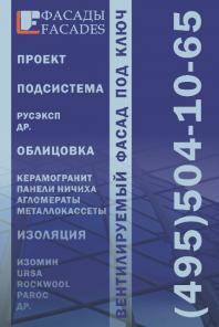 Всё для устройства вентфасада