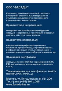 Всё для устройства вентфасада