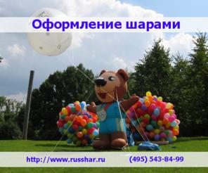 Оформление шарами, драпировка тканями торжественных мероприятий