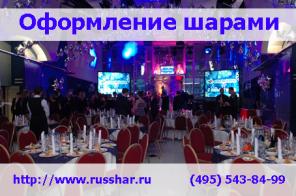 Оформление шарами, драпировка тканями торжественных мероприятий