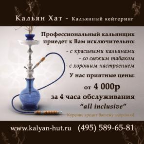 Кальянное обслуживание, выездные кальянщики