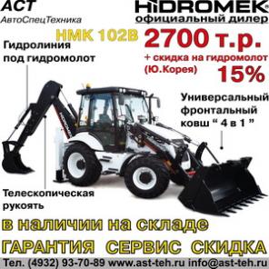 Экскаваторы-погрузчики Hidromek НМК 102В и НМК 102S
