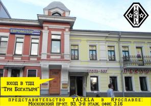 Хоккейная экипировка TACKLA в Ярославле