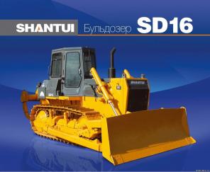 Бульдозер Shantui SD16 В НАЛИЧИИ!!!