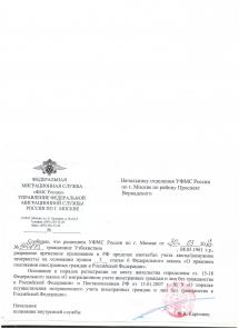 Официальная регистрация в Москве