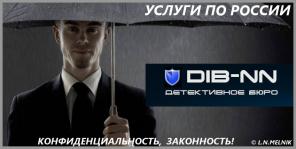 Детективно-Информационное Бюро