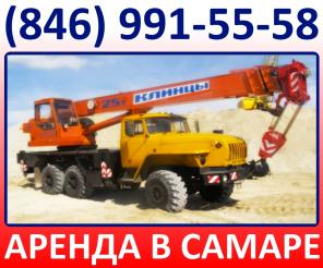 Автокраны в аренду г.Самара
