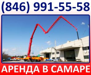Аренда автобетононасоса г.Самара