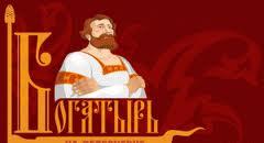 Летние скидки от "Богатырь на Селезневке"