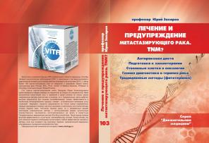 Лечение рака.