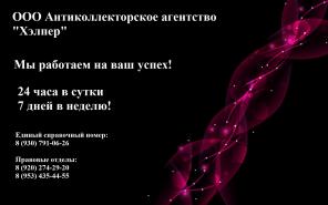 юридические и антиколлекторские услуги