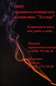 юридические и антиколлекторские услуги