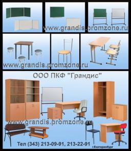 Школьная мебель, доски школьные (аудиторные) магнитные, парты