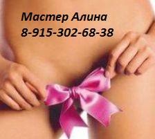 Эпиляция воском,сахарной пастой недорого Пражская