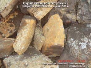 Куплю скрап стальной, скрап чугунный