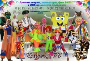 клоуны, аниматоры, феи винкс на детский праздник!!!