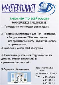 Пластиковые окна и разнообразные строительные работы