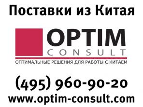 Оптовые поставки из Китая
