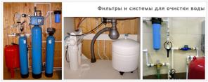 Автономные системы очистки воды