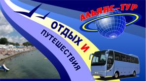 заказ комфортабельных автобусов,а также экскурсий