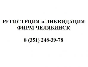 Регистрация ООО, ЗАО, ИП. Внесение изменений