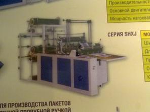 продам пакетосварочную машину SHXJ-B700