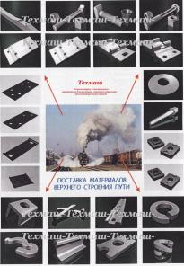 РЕЛЬСЫ,ШПАЛЫ, ВСП всё для ремонта жд путей- НИЗКИЕ ЦЕНЫ,ОПЕРАТИВНОСТЬ В ОТГРУЗКЕ.