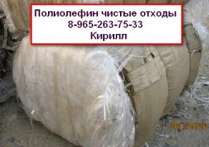 Отходы полеолефиновой пленки