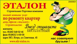 Строительство под ключ .Отделочные работы. Офис в Истре.
