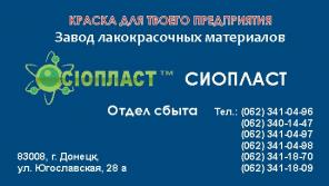 Производим и реализуем эмаль НЦ – 132. Продукция сертифицирована и соответствует нормам, утвержденным Госстандартом. Вы покупаете эмаль НЦ – 132 с оптимальным соотношением цены и качества. Доставка по Украине с помощью надёжных фирм-перевозчиков.