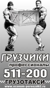 Грузчики, переезды, грузовое такси